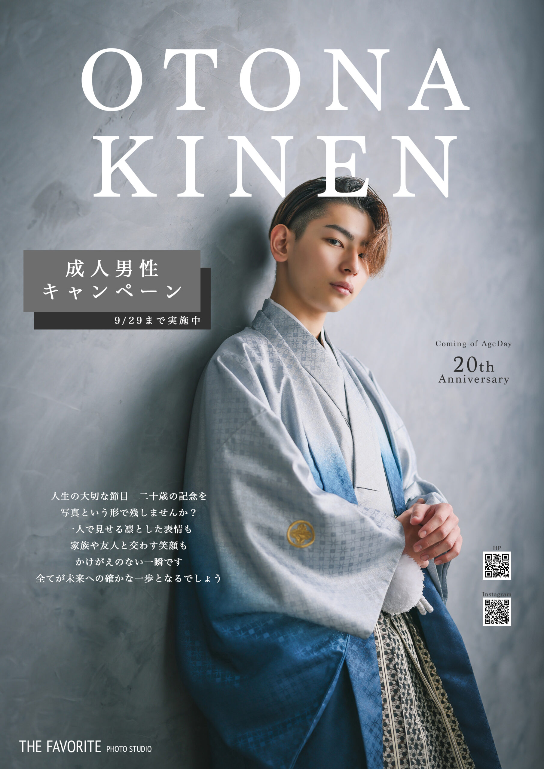 【成人男子撮影キャンペーン開催のご案内】