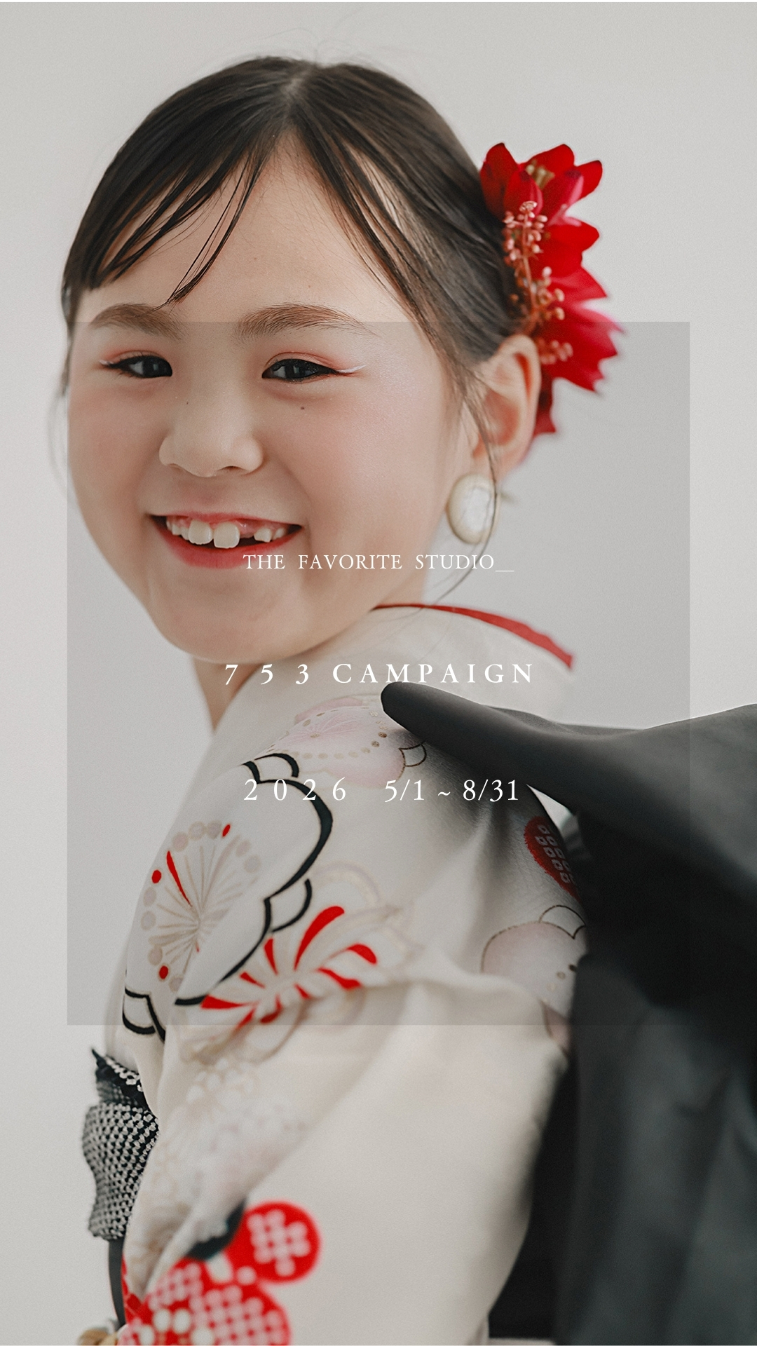 七五三早撮りキャンペーン開催！