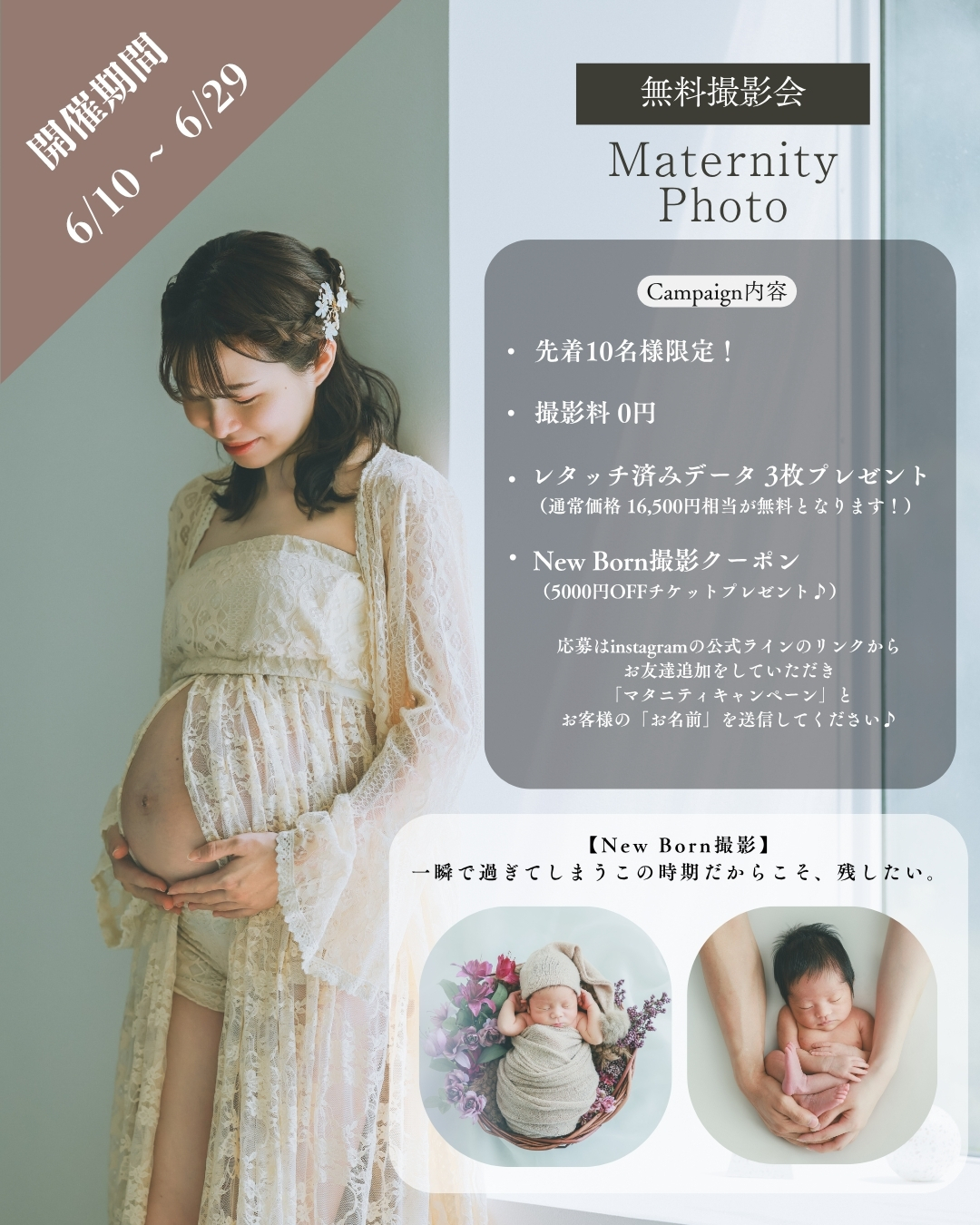 2026年初のマタニティ無料撮影会開催します！！
