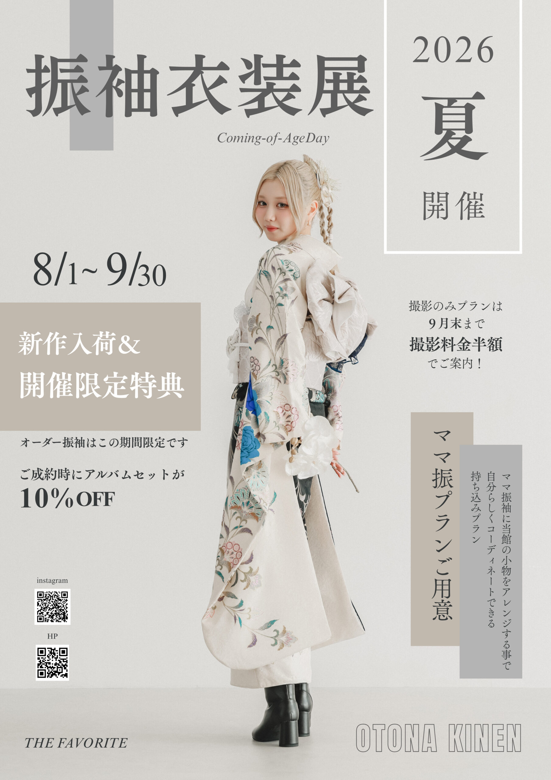 【夏の振袖衣装展開催】